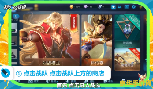 王者荣耀战队商店怎么没了 王者荣耀战队商店现状分析