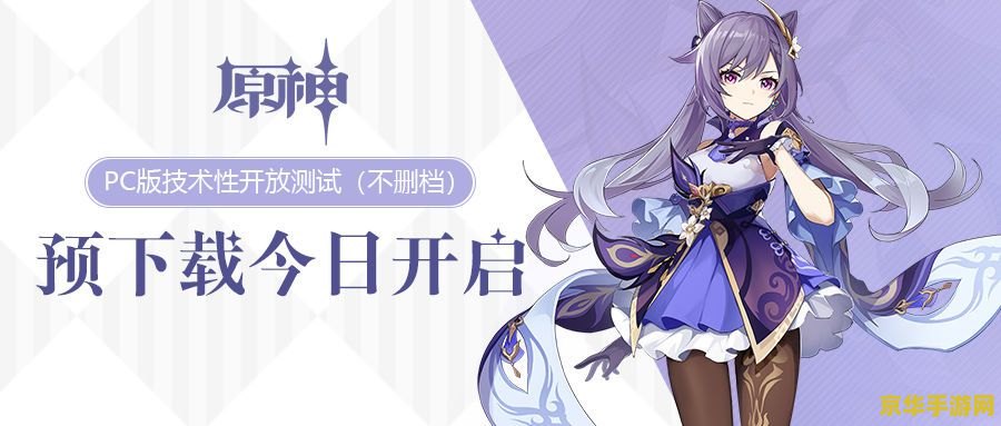 pc原神在哪里可以玩 PC原神在哪里可以玩