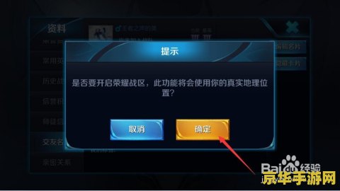 电脑上王者荣耀怎么开定位 电脑上王者荣耀怎么开定位