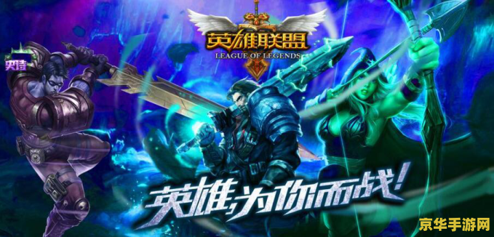 手游英雄联盟蛮王强吗 手游英雄联盟蛮王强吗