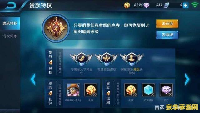 王者荣耀贵族图标怎么才会消失 王者荣耀贵族图标消失原因分析