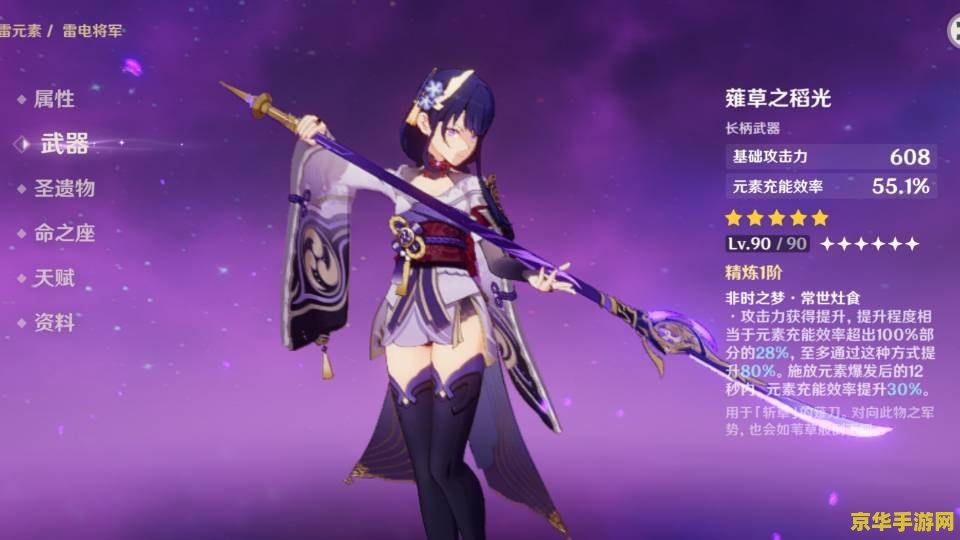 原神雷电将军四星圣遗物 原神雷电将军四星圣遗物选择与搭配策略