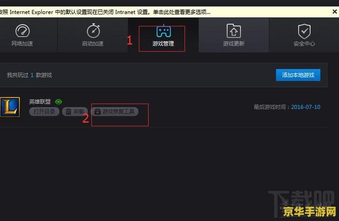 英雄联盟防火墙怎么关 英雄联盟防火墙关闭方法详解