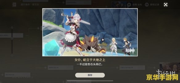 原神若艾尔邀约任务2 原神：深入若艾尔的邀约任务2——情感与责任的交织