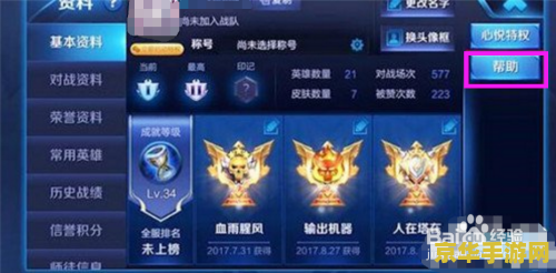 王者荣耀分解铭文怎么找回来 王者荣耀分解铭文怎么找回来