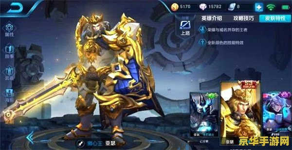 王者荣耀亚瑟皮肤怎么令 王者荣耀亚瑟皮肤获取攻略