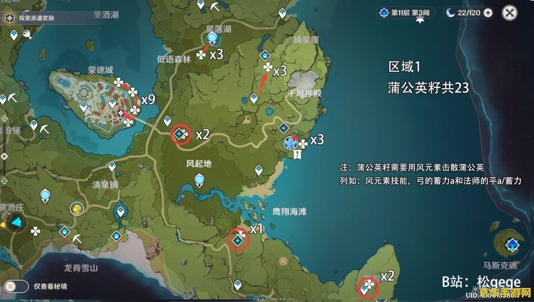 原神风车菊最佳采集路线 原神风车菊最佳采集路线