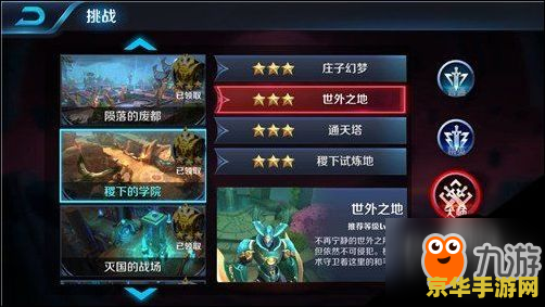 王者荣耀世外之地怎么大师三星 王者荣耀世外之地大师三星攻略