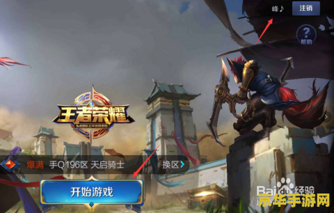 王者荣耀怎么领符文 王者荣耀怎么领符文