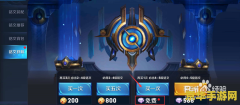 王者荣耀怎么领符文 王者荣耀怎么领符文