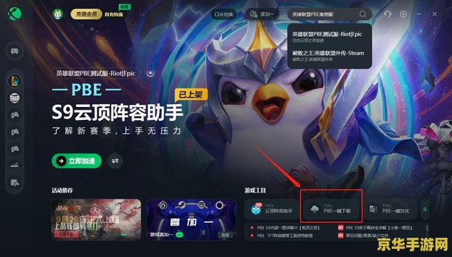 新游s英雄联盟测试服申请 新游英雄联盟测试服申请全面解析