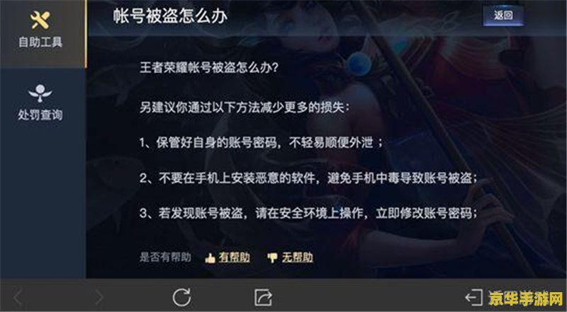 王者荣耀被盗怎么冻结 王者荣耀账号被盗如何紧急冻结