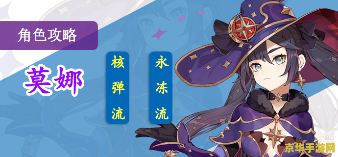 原神莫娜最新攻略 原神莫娜最新攻略