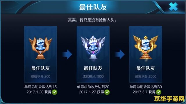 王者荣耀成就最佳队友怎么刷 王者荣耀成就“最佳队友”怎么刷