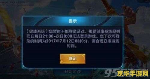 王者荣耀怎么关掉6小时 王者荣耀如何解除6小时游戏时间限制
