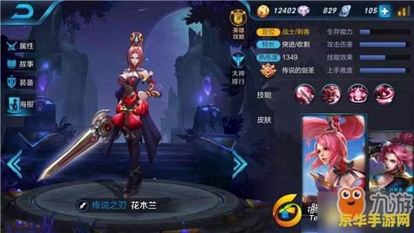 王者荣耀花木兰技能怎么使用 王者荣耀花木兰技能使用详解 王者荣耀花木兰技能怎么使用 王者荣耀花木兰技能使用详解