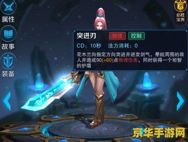 王者荣耀花木兰技能怎么使用 王者荣耀花木兰技能使用详解 王者荣耀花木兰技能怎么使用 王者荣耀花木兰技能使用详解