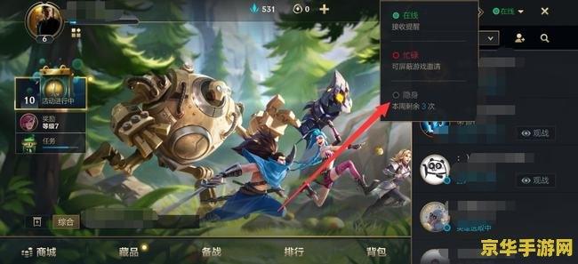 英雄联盟手游可以隐身在线吗 英雄联盟手游可以隐身在线吗