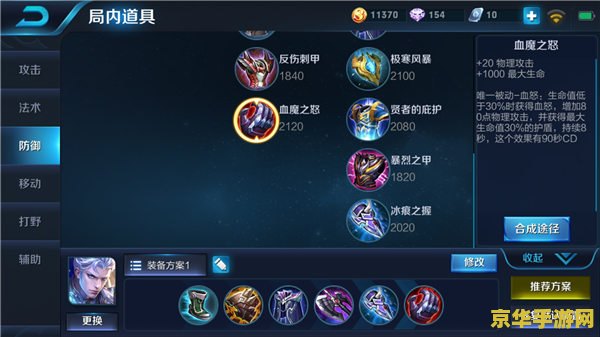 王者荣耀中的铠装备怎么配 王者荣耀中的铠装备怎么配