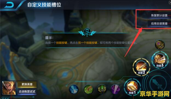 王者荣耀怎么默认设置 王者荣耀怎么默认设置