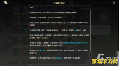 原神隐藏任务时与风 原神隐藏任务“时与风”深度解析