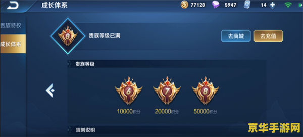 王者荣耀怎么到贵族 王者荣耀如何提升贵族等级