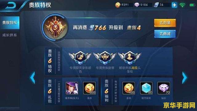 王者荣耀怎么到贵族 王者荣耀如何提升贵族等级