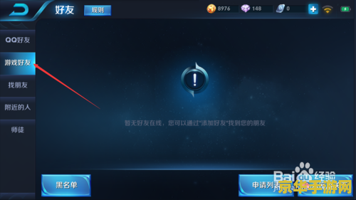 王者荣耀里怎么添加好友 王者荣耀里怎么添加好友