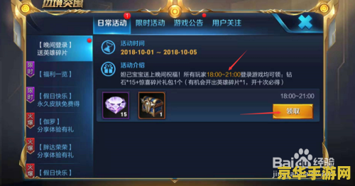 王者荣耀腾讯vip怎么领 王者荣耀腾讯VIP礼包领取攻略