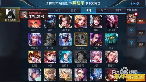 王者荣耀ban人怎么选 王者荣耀Ban人策略分析