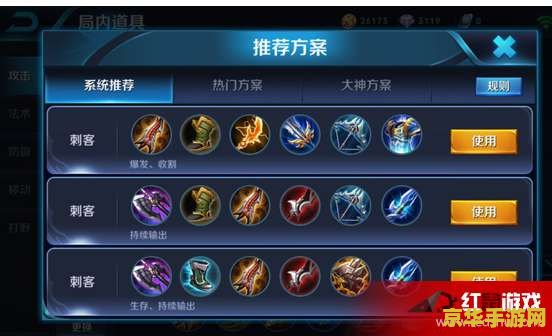 王者荣耀的阿轲装备怎么配 王者荣耀的阿轲装备配置攻略