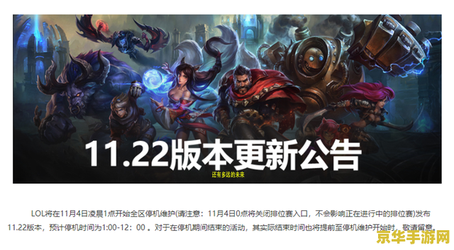 英雄联盟今天维护么 英雄联盟今日维护情况分析