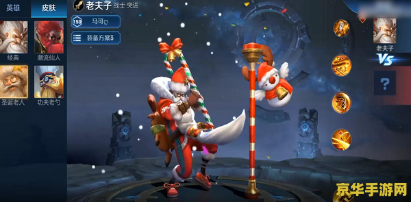 王者荣耀老夫子圣诞皮肤怎么快速获得 王者荣耀老夫子圣诞皮肤怎么快速获得