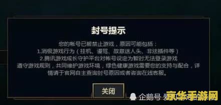英雄联盟怎么让人封号 英雄联盟账号封禁机制及避免方法