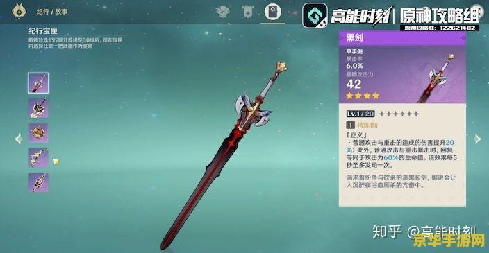原神所有单手剑 原神所有单手剑武器分析