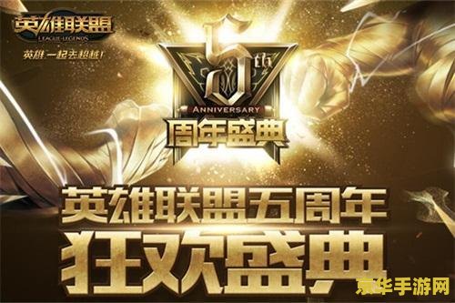 2012年英雄联盟一周年 2012年英雄联盟一周年庆典回顾