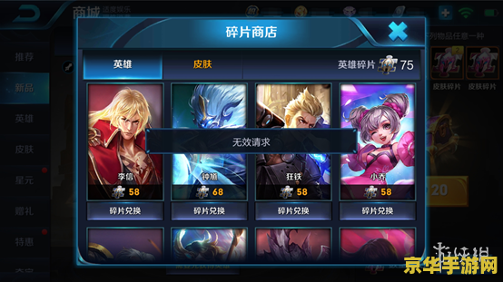 王者荣耀 荣耀商店更新不了怎么办 王者荣耀荣耀商店更新问题解决方案