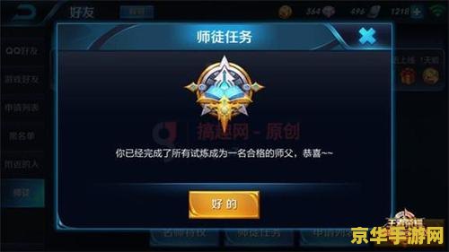 王者荣耀师徒任务5怎么做 王者荣耀师徒任务5攻略详解