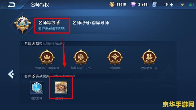 王者荣耀怎么弄名师点 王者荣耀名师点获取攻略