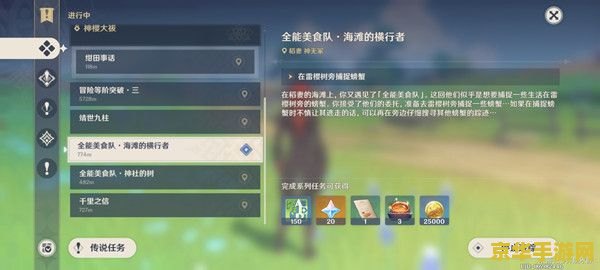 原神全能美食队寻食之旅前置 原神全能美食队寻食之旅前置任务解析 原神全能美食队寻食之旅前置 原神全能美食队寻食之旅前置任务解析