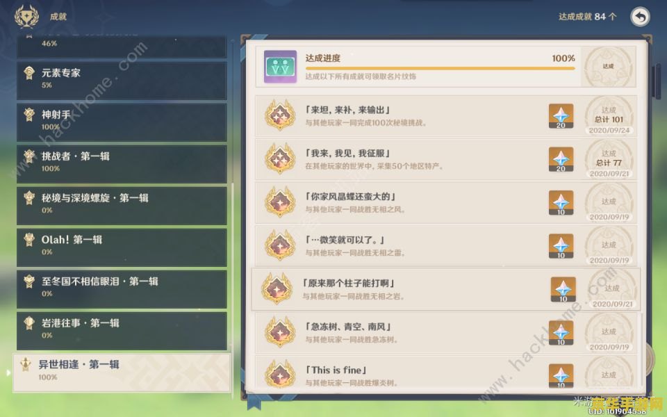 原神哪些角色会显示区域特产 原神哪些角色会显示区域特产