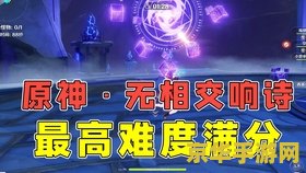 原神能组队打无相之雷吗 原神能组队打无相之雷吗