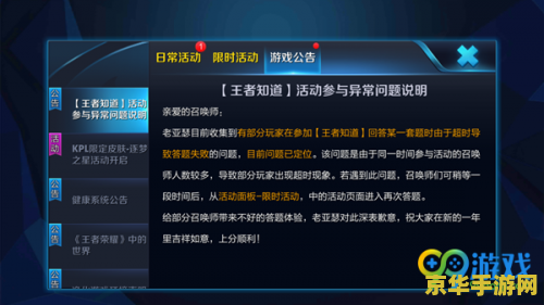 王者荣耀答题怎么继续 王者荣耀答题环节继续攻略