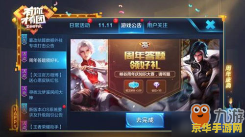 王者荣耀答题怎么继续 王者荣耀答题环节继续攻略