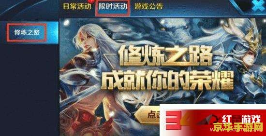 王者荣耀修炼之路怎么重置 王者荣耀修炼之路怎么重置