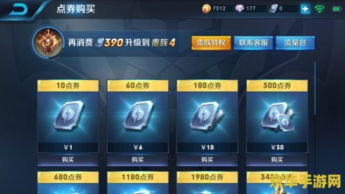 王者荣耀加速器怎么购买 王者荣耀加速器怎么购买