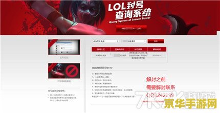 如何查看英雄联盟封号时间 如何查看英雄联盟封号时间