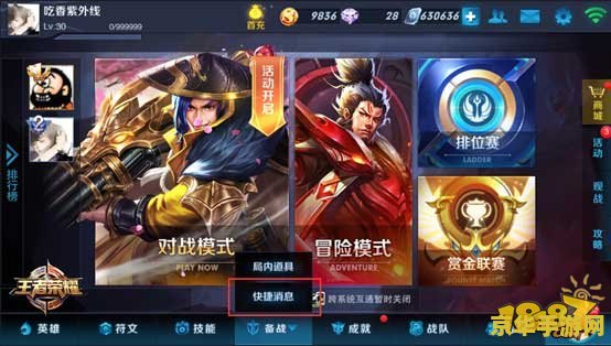 王者荣耀怎么qq号加好友 王者荣耀怎么用QQ号加好友