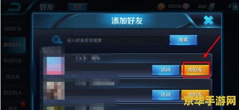 王者荣耀怎么qq号加好友 王者荣耀怎么用QQ号加好友