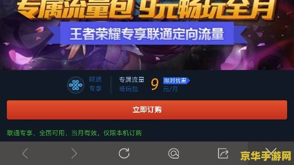 王者荣耀流量包月服务怎么取消 王者荣耀流量包月服务怎么取消